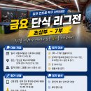 김천 안드로 8.14(금) 단식 리그전(초심부~7부) 이미지