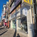대원안경 | 창원안경 마산 합성동 이노티안경에서 사무용 안경 구매 후기