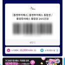 대한숙박업알뜰방역단 | 통영여행 필수! 통영투어패스의 알뜰한 사용 후기, 3시간만에 본전 뽑는 추천 루트!