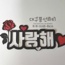 간단한 토퍼 만들기 - 사랑해, 감사합니다. 이미지