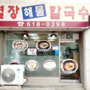 별장칼국수 네이버블로그