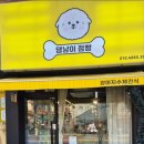 댕냥이 점빵 이미지