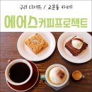 교문동 커피집 이미지
