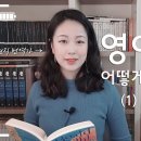 ＜서메리＞현직 번역가의 영어독학꿀팁(1) - 영어 원서 읽기 경험, 성공담, 추천도서 이미지