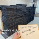 고무블럭 50T 장당 2000원 일괄구매시 1500원 판매합니다~! 이미지