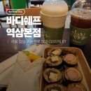 바디쉐프 | 바디쉐프 역삼본점 후기｜역삼역 샌드위치 & 도시락 맛집 추천(닭반소반김밥, 핫도그,또띠아랩,바나나쥬스)