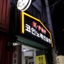 STAR 코인노래연습장 이미지