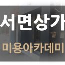 서면롯데공인중개사사무소 이미지