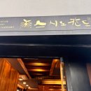 뉴 장어매니아 | 홍대맛집 스시노칸도 홍대점