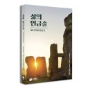 이재형농장 | 삶의 연금술: 에너지에 따르기