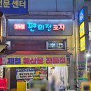 골목집편의점