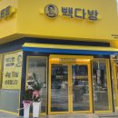 빽다방 광양마동점 이미지