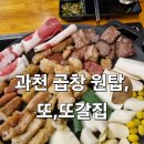 은행나무곱창 | [과천,양재] 속이 꽉찬 모듬구이, '은행나무곱창' #내돈내산 #또갈집