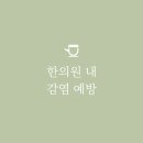 바른몸한의원 이미지