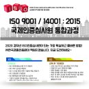 ISO 9001 / 14001 - 국제인증심사원 통합과정 이미지
