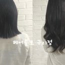 헤어플로구리점