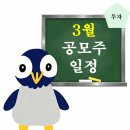 아이엠  메디칼(IM Medical) | [재테크] 2026년 3월 공모주 일정