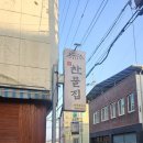 옛찬물집 이미지
