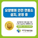 수원행복한요양병원 이미지