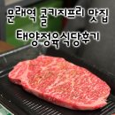 태양정육식당 이미지