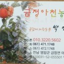 아천대봉곶감