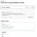 [삼성전자 DS부문] 2025년 하반기 3급 신입사원 채용(~09.03) 이미지