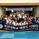 계명대 태권도 이미지