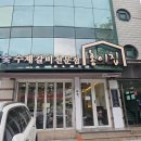 창원 대방동 맛집 홍이집 l 가족 회식 고기집