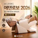 바디프랜드 에덴로보 2026 안마의자 추천 헬스케어로봇 AS 5년 가격 혜택 실구매 리얼 후기 분석 N...