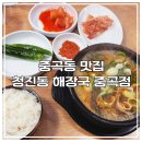 청진동해장국 | [중곡동맛집] 찐 가성비와 속 풀리는 맛! ‘청진동 해장국 중곡점’ 방문 후기