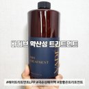 리오뷰티헤어 | [제품 후기] 극손상 헤어팩 향 좋은 바디브 트리트먼트 솔직후기
