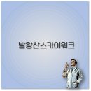 무궁카정비타운 | 평창 발왕산 스카이워크 겨울 케이블카 요금 맛집 깔끔 정리
