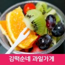 김떡순네 네이버블로그