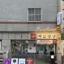 [부산광안리 맛집] 미쉐린 블루리본 선정 평양냉면 맛집 “백일평냉” 웨이팅 없이 다녀온 후기