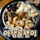 [공지] 부천 상동 맛집｜야생골뱅이 본점에서 골뱅이와 오징어찜 후기