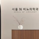 서울우리비뇨의학과의원 이미지