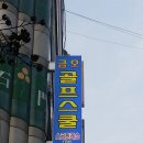 강서골프스쿨 이미지