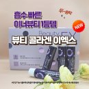 이엑스 휘트니스 | 흡수 빠른 이너뷰티 1등템 인셀덤 콜라겐을 마셔야 하는 이유