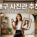 대구 사진관 추천, 증명사진부터 프로필 촬영까지 : 스튜디오팔월 후기