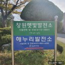 해누리발전소 이미지