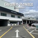 더뉴셀토스 2년차 무상점검 후기
