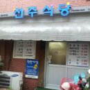아코디언식당 이미지