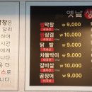 옛날 생막창 ( 중방점 ) 이미지