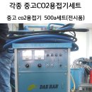 중고 CO2용접기 여러종류 판매합니다 이미지