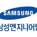 삼성엔지니어링 이미지