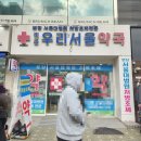 미금우리서울약국 이미지