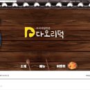 다오리덕