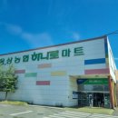 웅상농협하나로마트