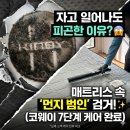 21C크리닝 | 2026 양주 코웨이 매트리스 렌탈 후기: 비염 가족이 선택한 7단계 케어의 힘