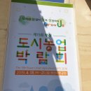 삼민목장 | 2019 부산도시농업박람회, 현금 두둑하게 챙겨가세요!!ㅋㅋㅋ